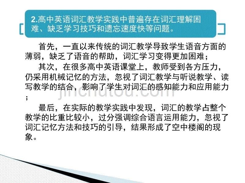 基于微课堂在提高高中英语词汇教学质量的实验研究_第5页