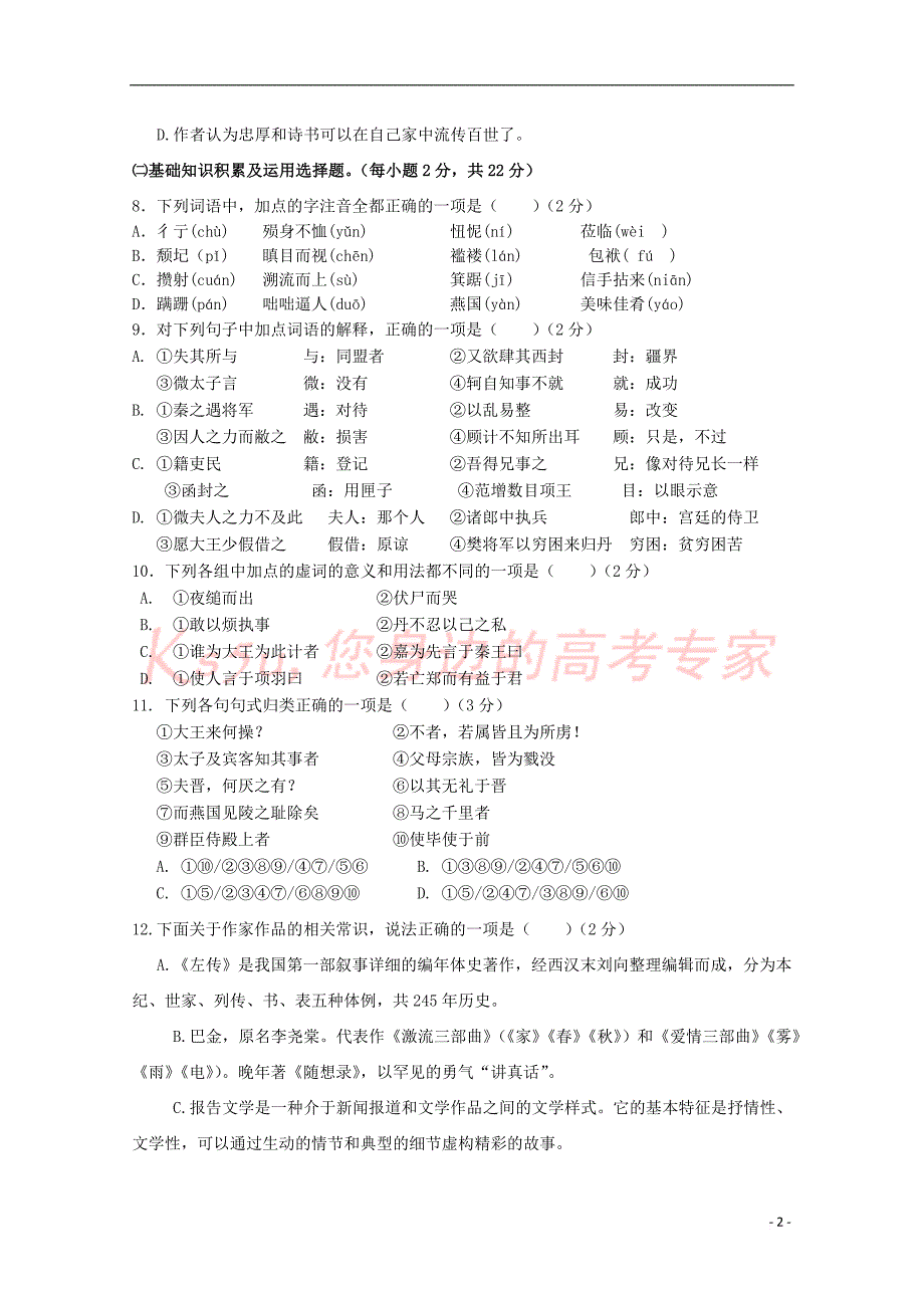 福建省2017－2018学年高一语文上学期期中试题_第2页