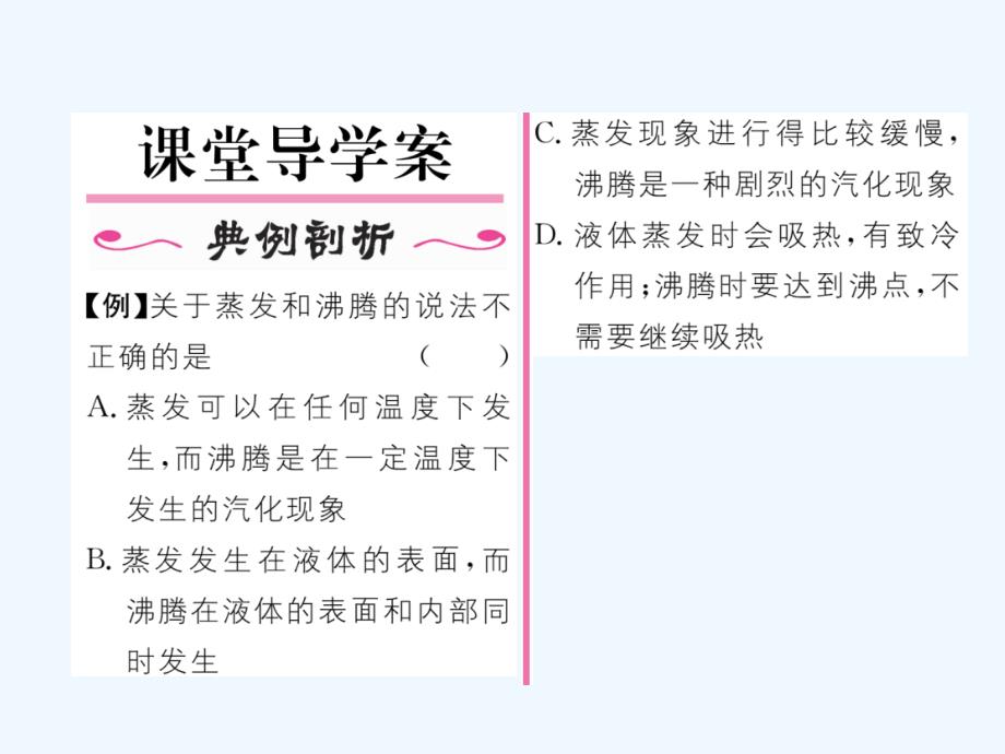 （云南专用）九年级物理全册 12.3 汽化与液化 第1课时 汽化作业 （新版）沪科版_第2页