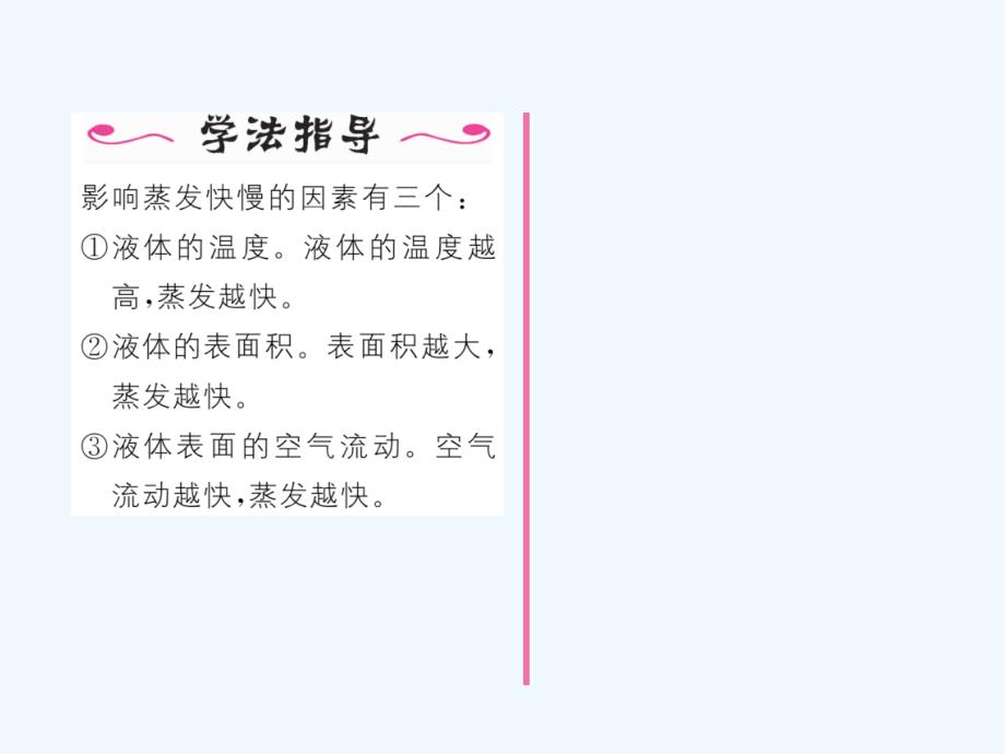 （云南专用）九年级物理全册 12.3 汽化与液化 第1课时 汽化作业 （新版）沪科版_第4页