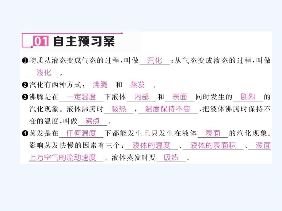 （云南专用）九年级物理全册 12.3 汽化与液化 第1课时 汽化作业 （新版）沪科版_第5页