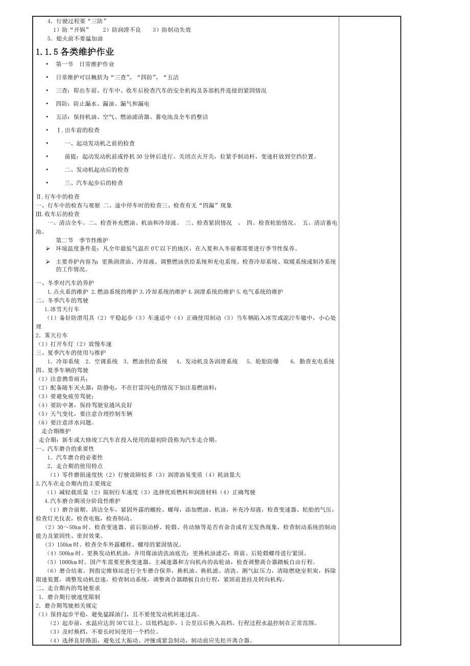 汽车维护保养全套电子教案讲解_第5页