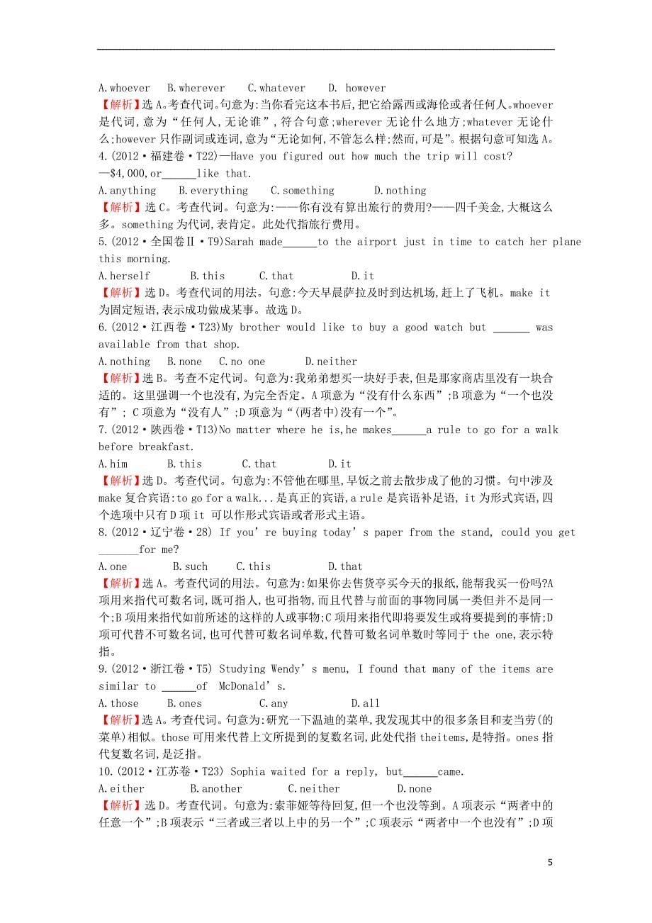 课时讲练通2017-2018学年高中英语(2012年高考分类题库)考点1 单项填空 外研版必修1_第5页