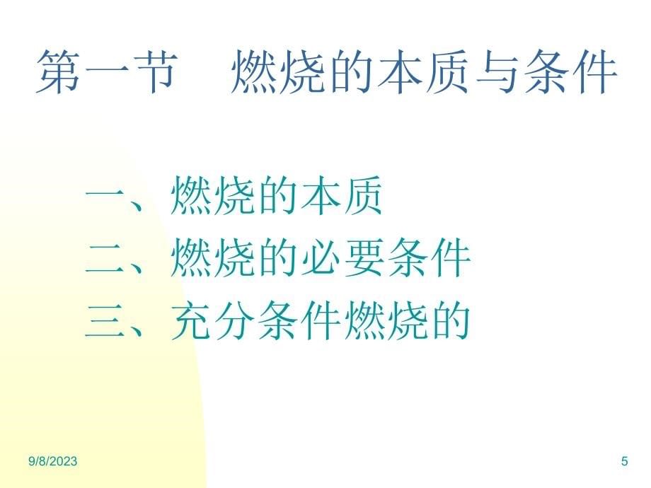 抢险救援(第一至五章)讲解_第5页