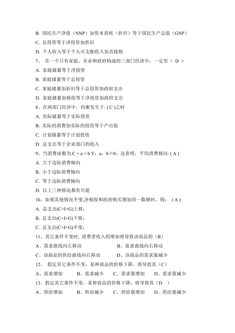 宏观经济学(高起专)答案精要_第2页