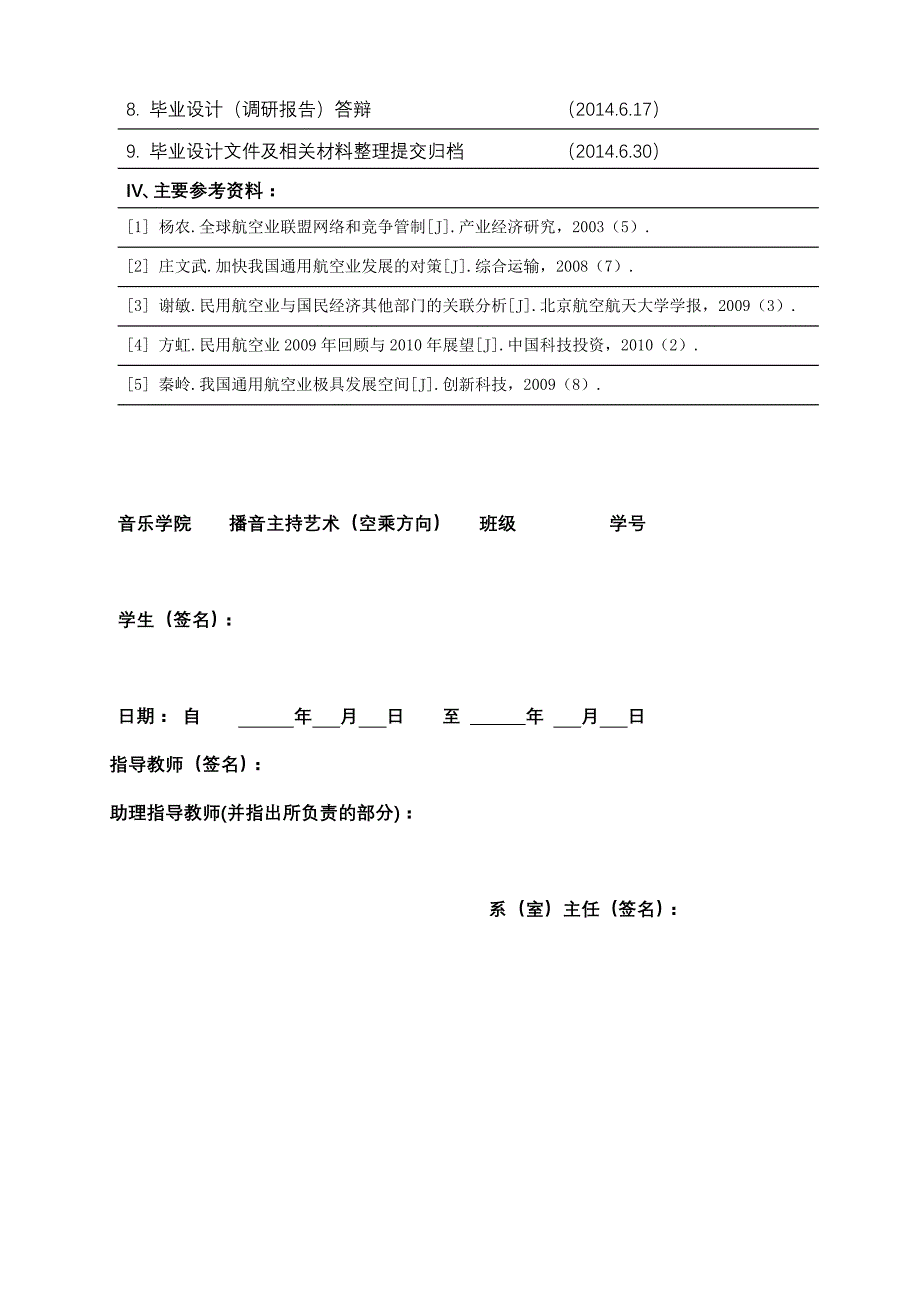 中国南方航空股份有限公司实习调研报告3_第3页