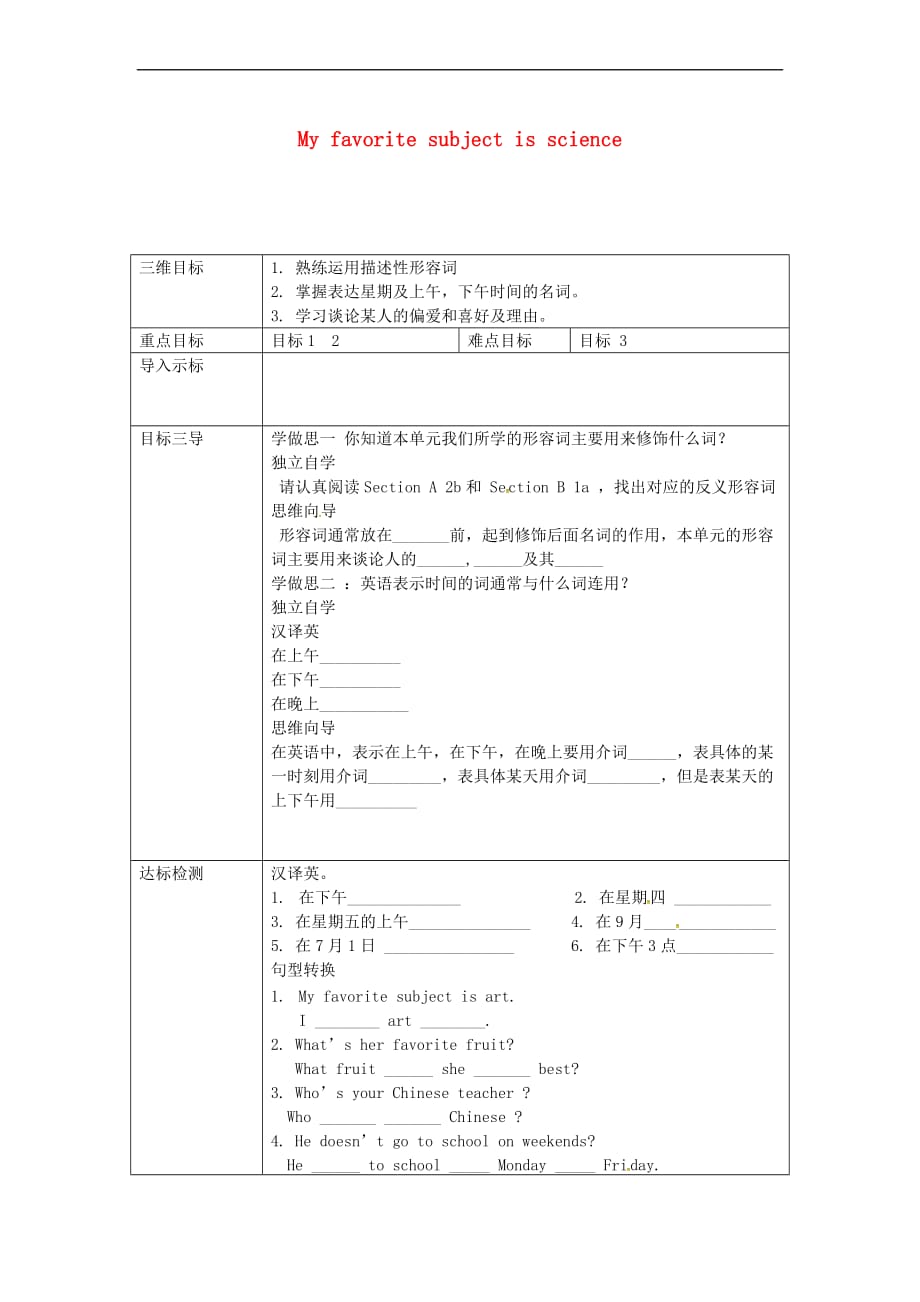 重庆市沙坪坝区虎溪镇七年级英语上册 Unit 9 My favorite subject is science Period 3教案 （新版）人教新目标版_第1页