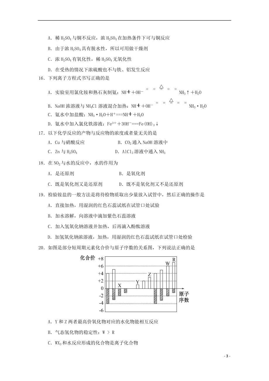 福建省东山县第二中学2017－2018学年高一化学下学期期中试题_第3页