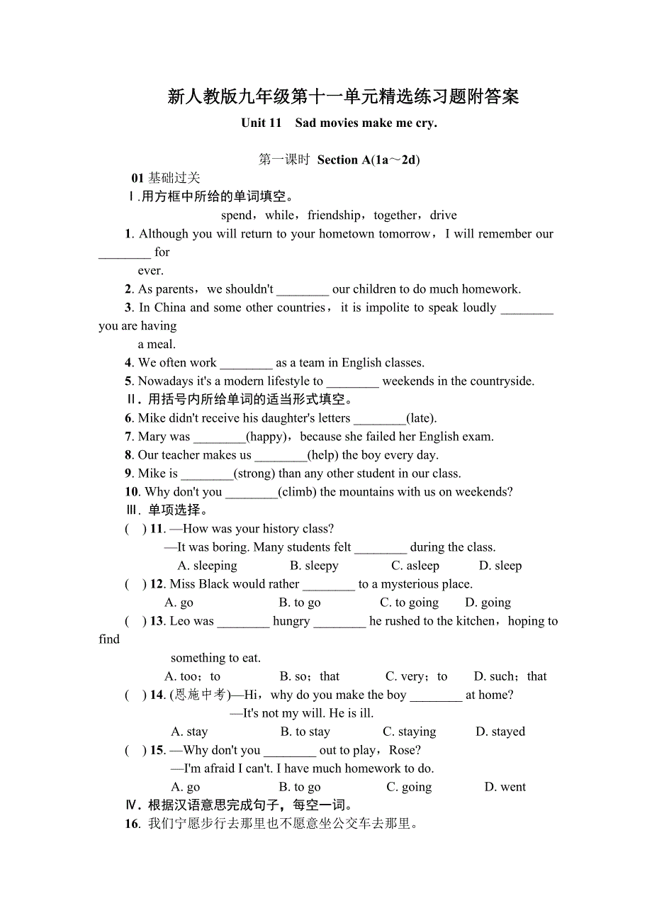 新人教版九年级第十一单元精选练习题附答案45521_第1页