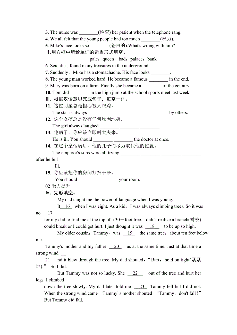 新人教版九年级第十一单元精选练习题附答案45521_第3页