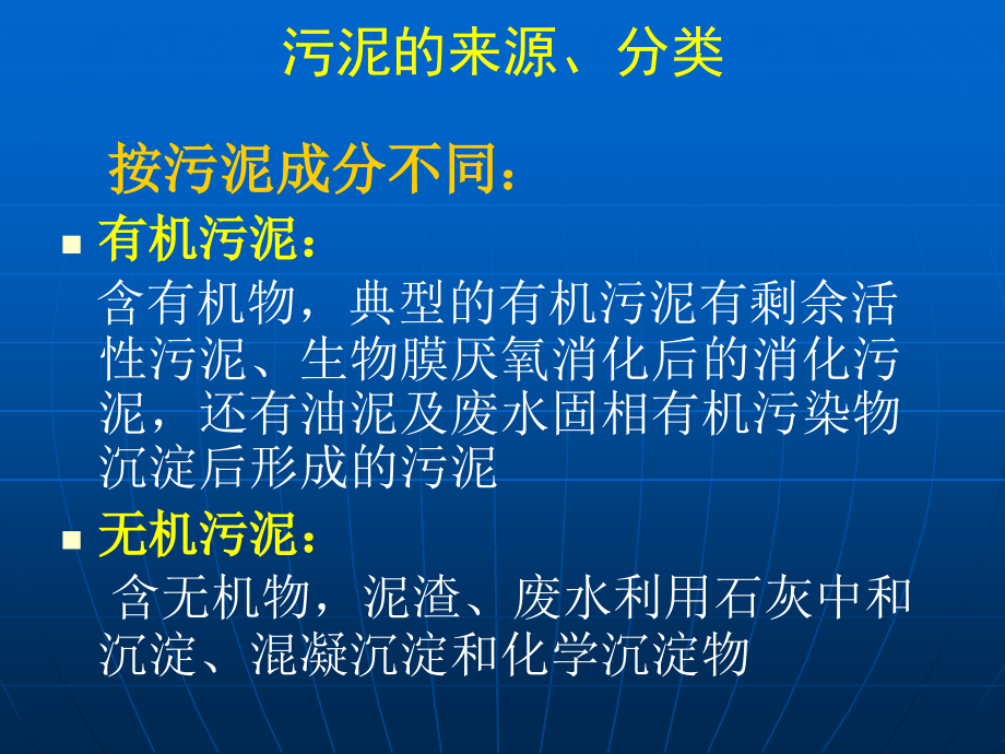 环境污染治理设施第七章剖析_第4页