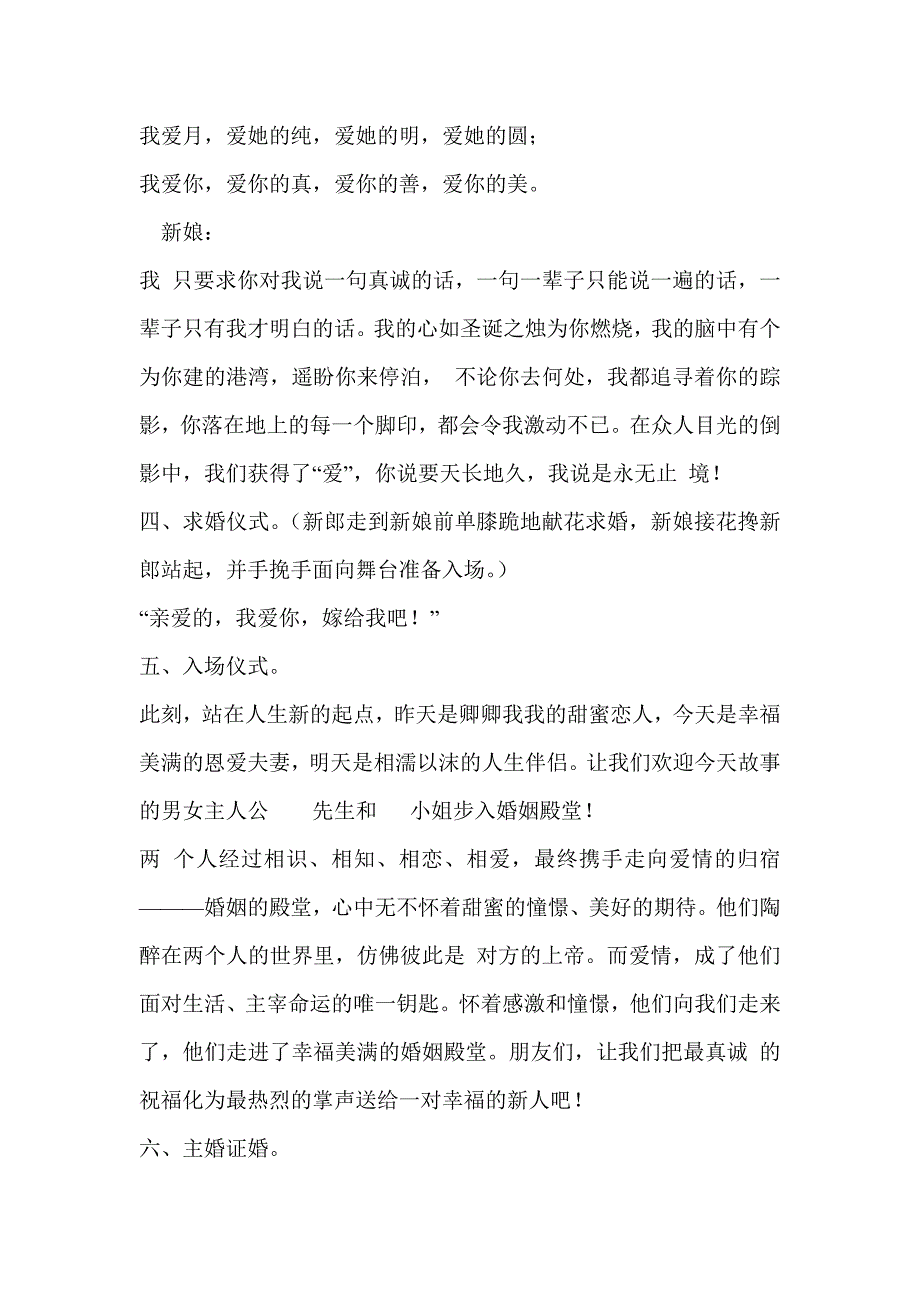 婚礼策划及全套主持词语精要_第3页