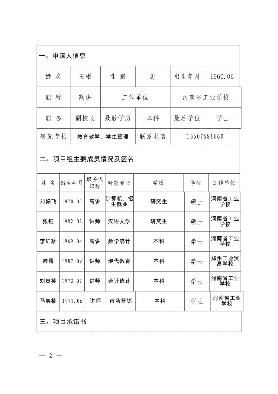 2017构建互联网+模式职业学校的招生体系立项报告_第2页