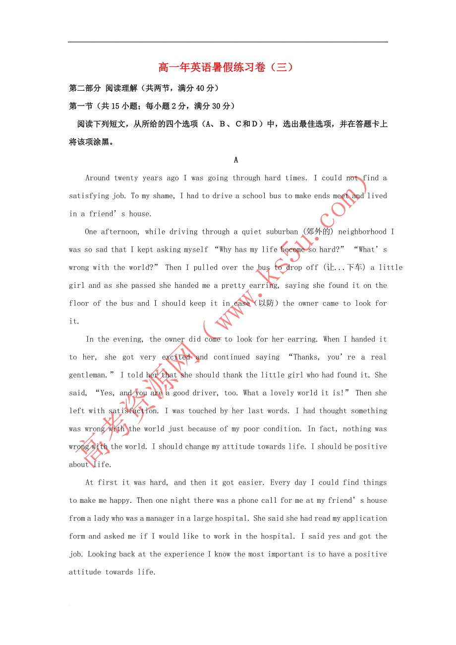 福建省永春县2015－2016学年高一英语暑假作业3_第1页