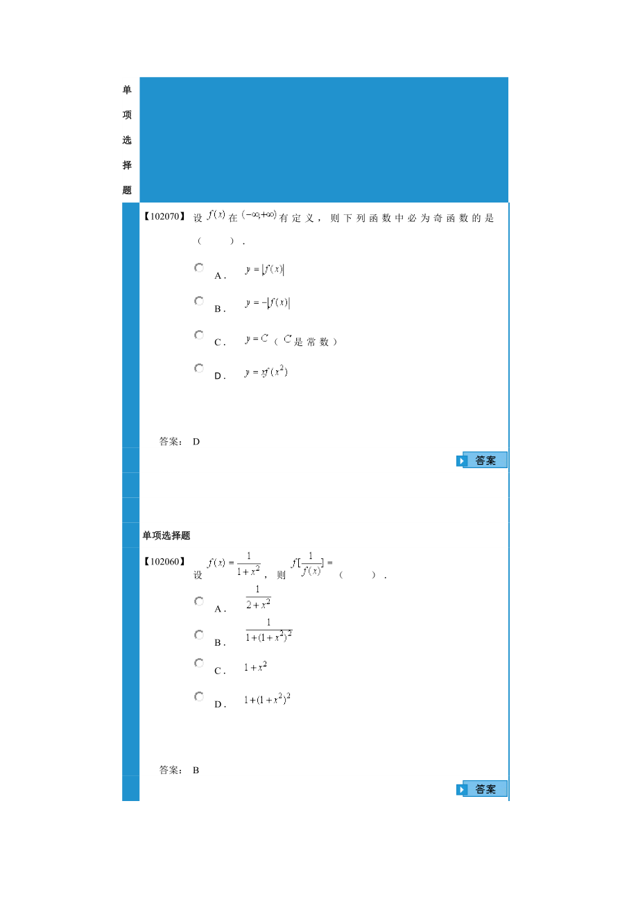 成考-全套高等数学作业(1、2、3、4、5、6、7、8)._第1页