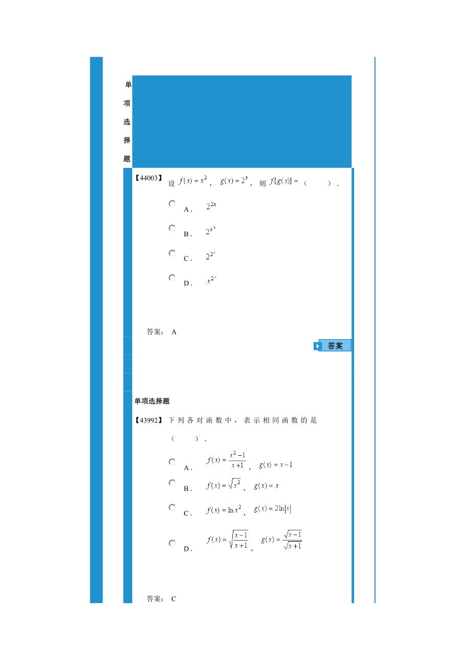 成考-全套高等数学作业(1、2、3、4、5、6、7、8)._第3页