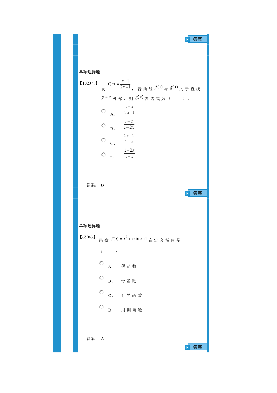 成考-全套高等数学作业(1、2、3、4、5、6、7、8)._第4页