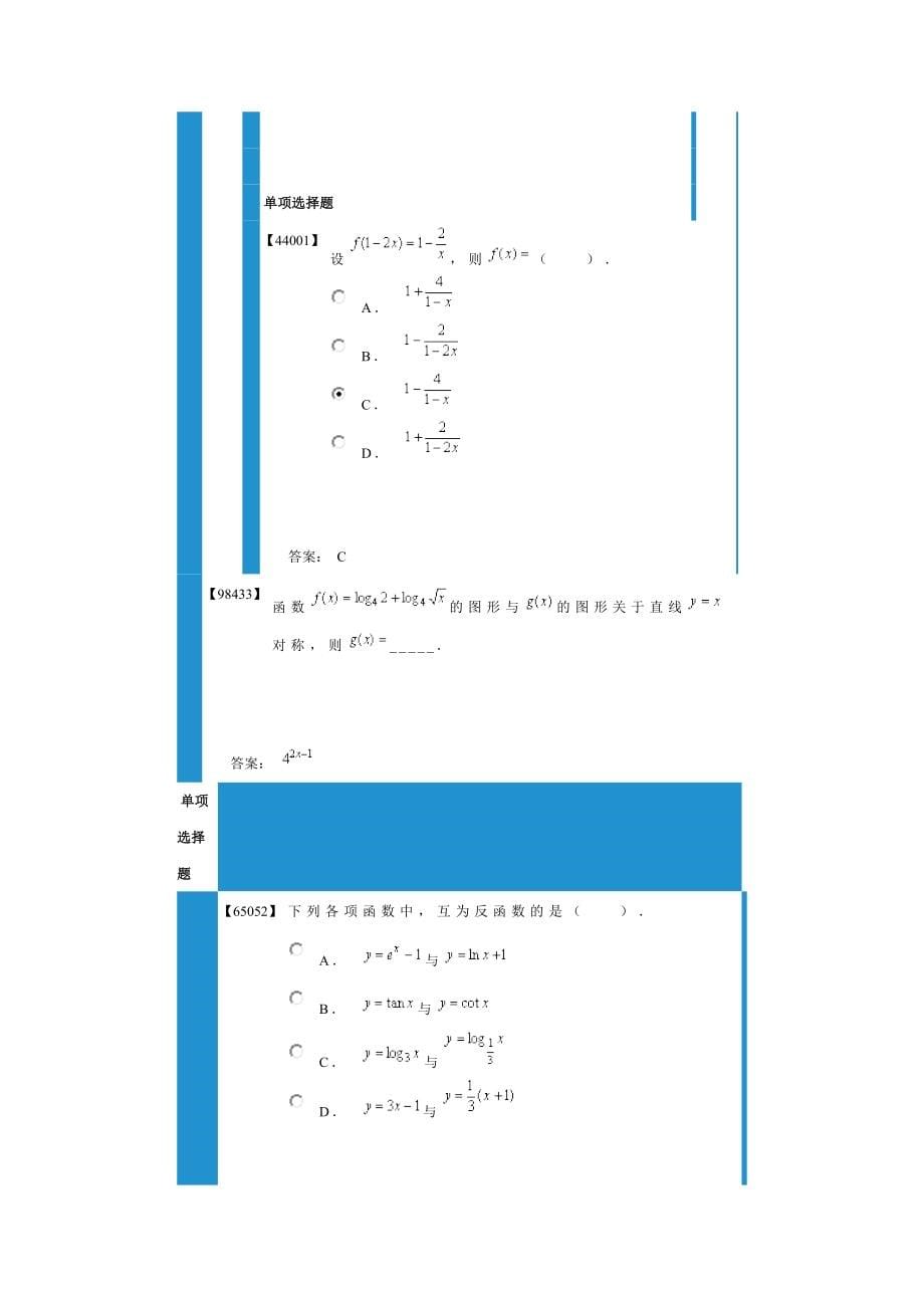 成考-全套高等数学作业(1、2、3、4、5、6、7、8)._第5页