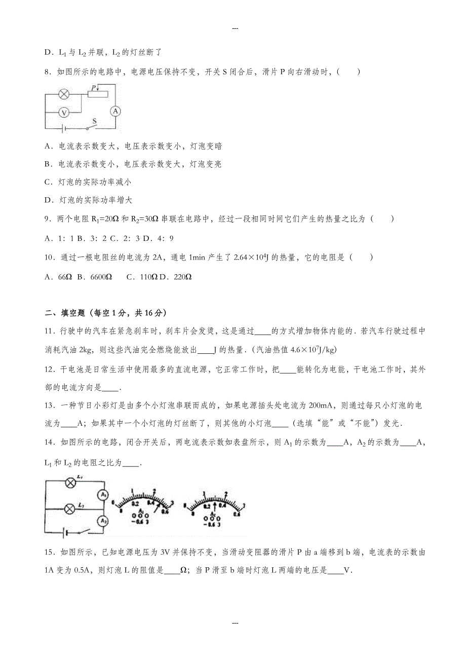 赤峰市宁城县2019-2020学年九年级第一学期期末物理试卷(有答案解析)_第3页