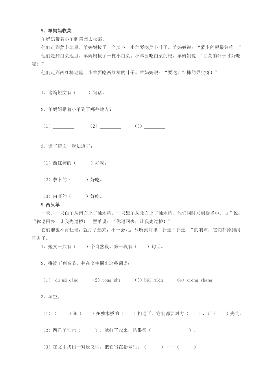 最经典的小学一年级语文阅读练习题四十篇讲解_第4页