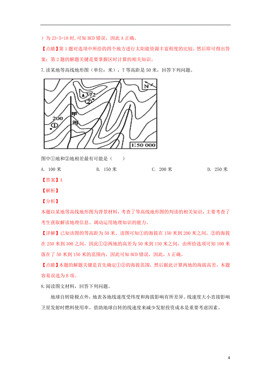 河北省大名县第一中学2019届高三地理下学期第一次（4月）月考试题（美术班含解析）_第4页