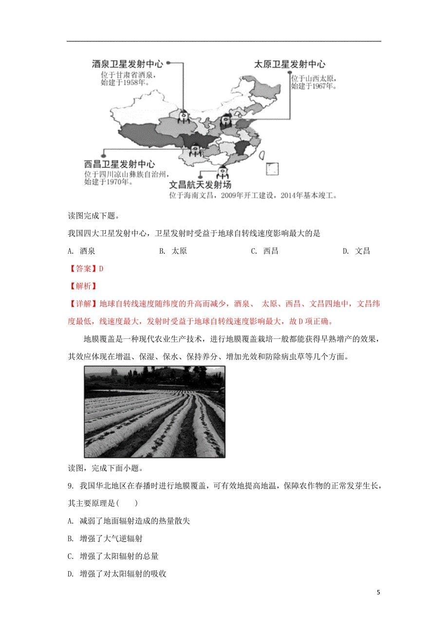 河北省大名县第一中学2019届高三地理下学期第一次（4月）月考试题（美术班含解析）_第5页