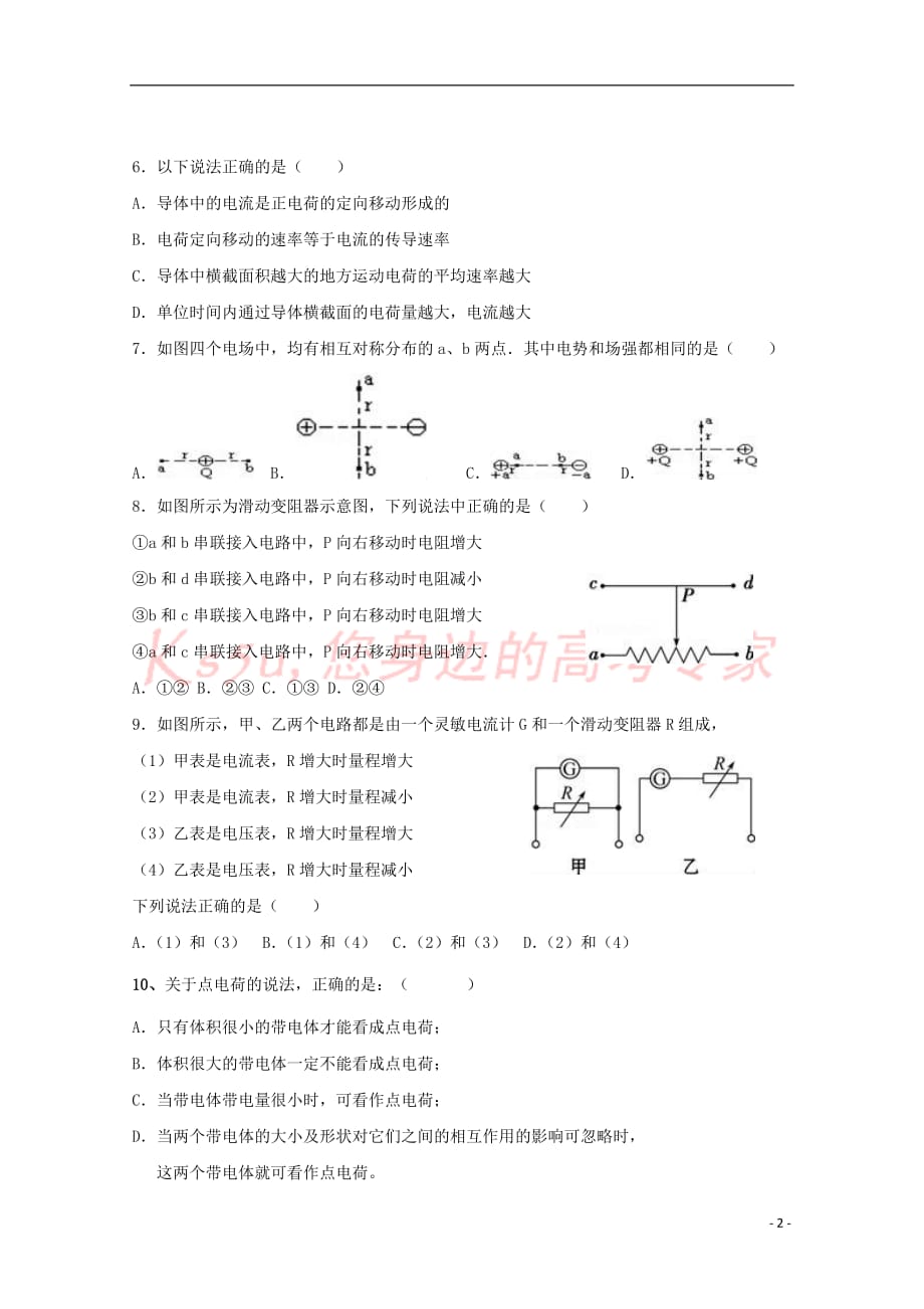 福建省泉州市2017-2018学年高二物理上学期期中试题 理(无答案)_第2页