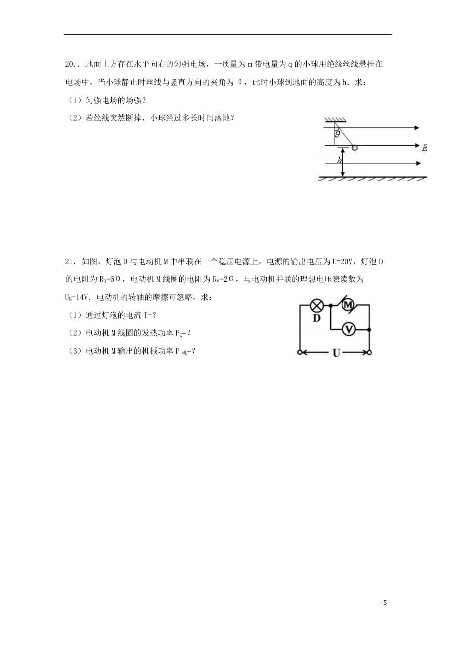 福建省泉州市2017-2018学年高二物理上学期期中试题 理(无答案)_第5页