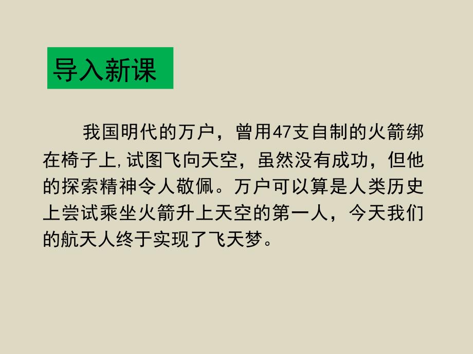 飞向太空的航程ppt课件_第3页