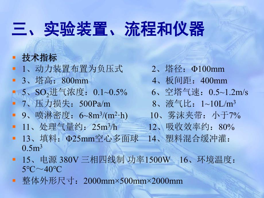 实验3 碱液吸收气体中的二氧化硫解析_第4页