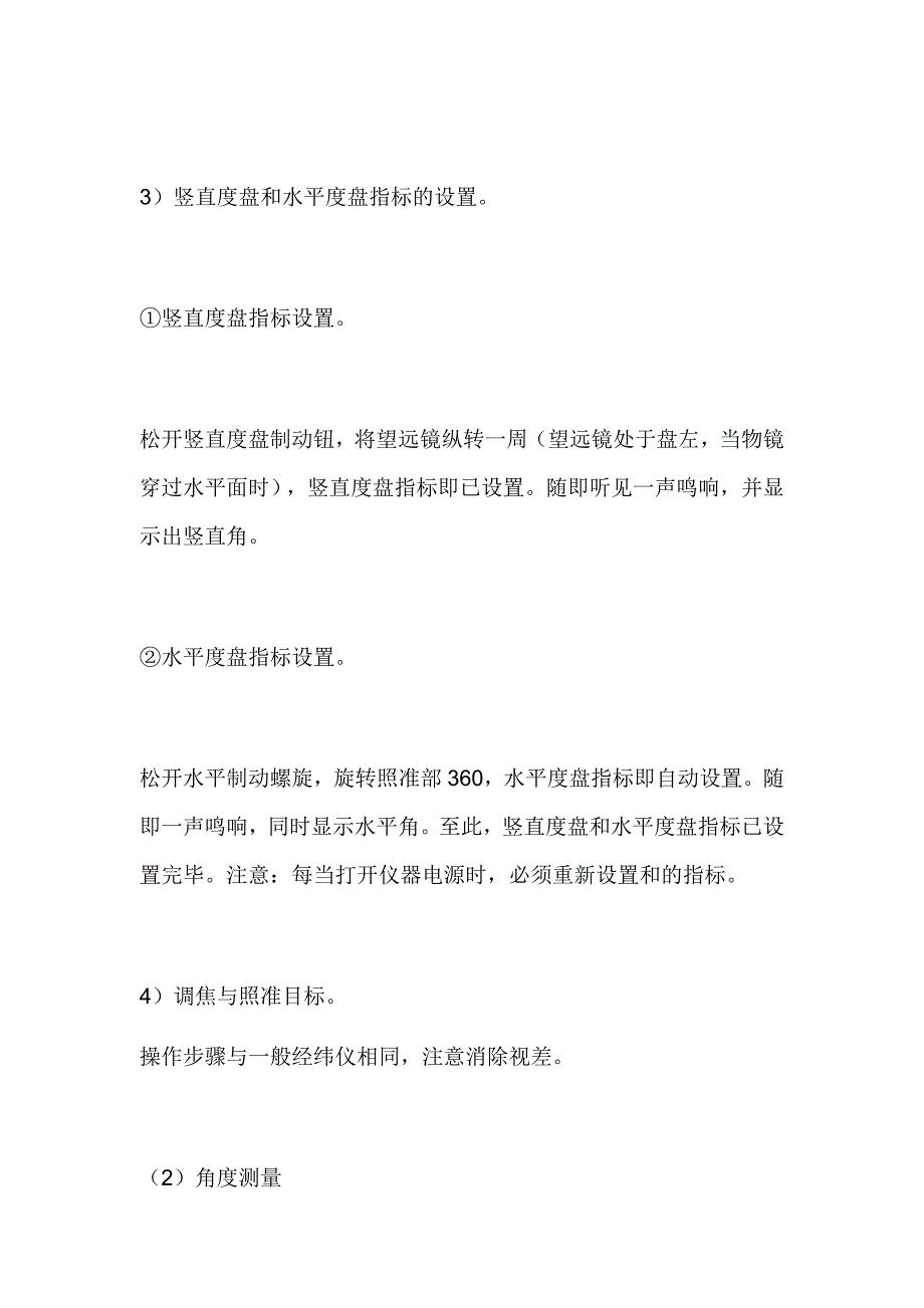 经纬仪及水准仪的使用方法及图示课案_第4页