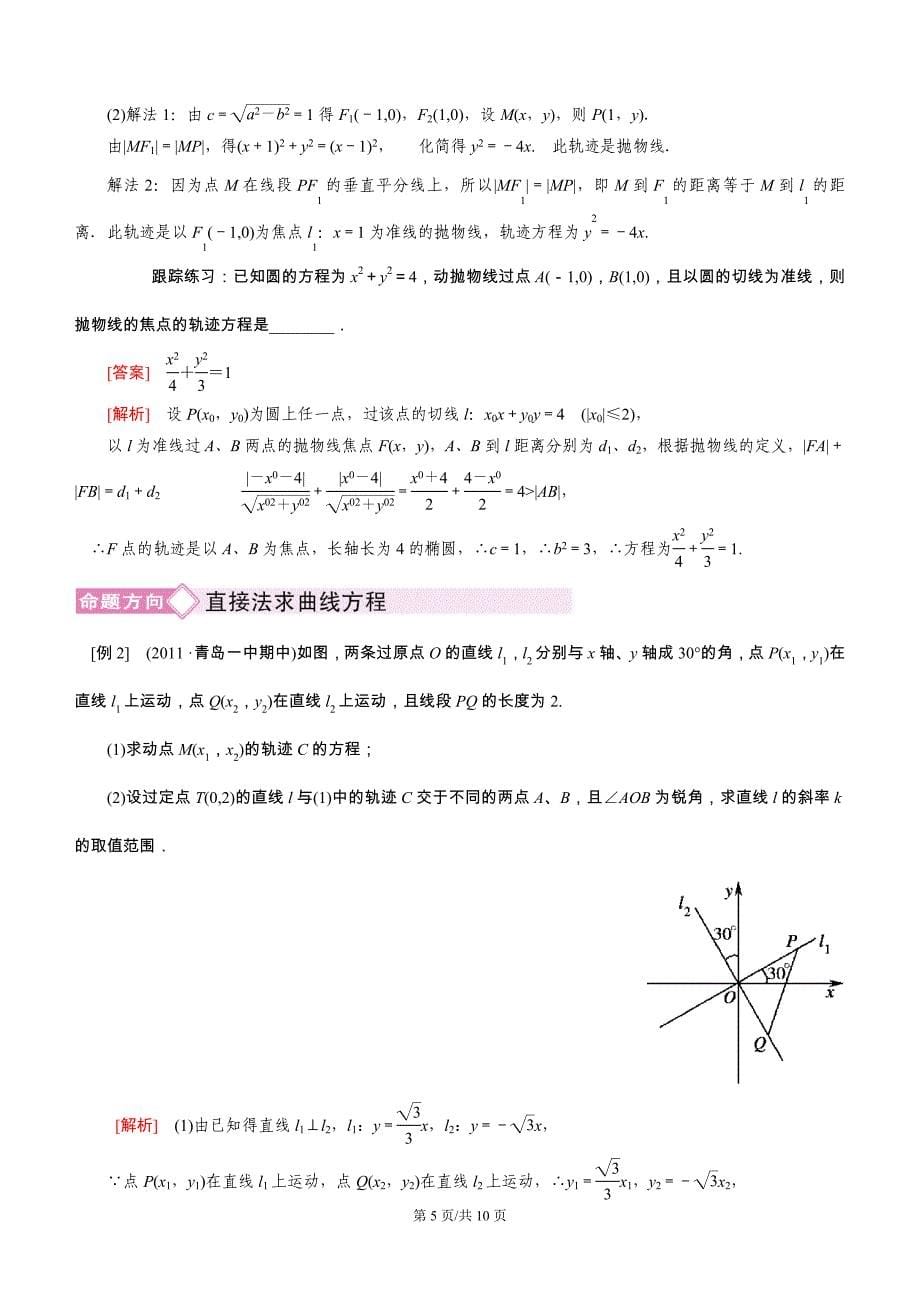 高二数学曲线与方程习题讲解_第5页