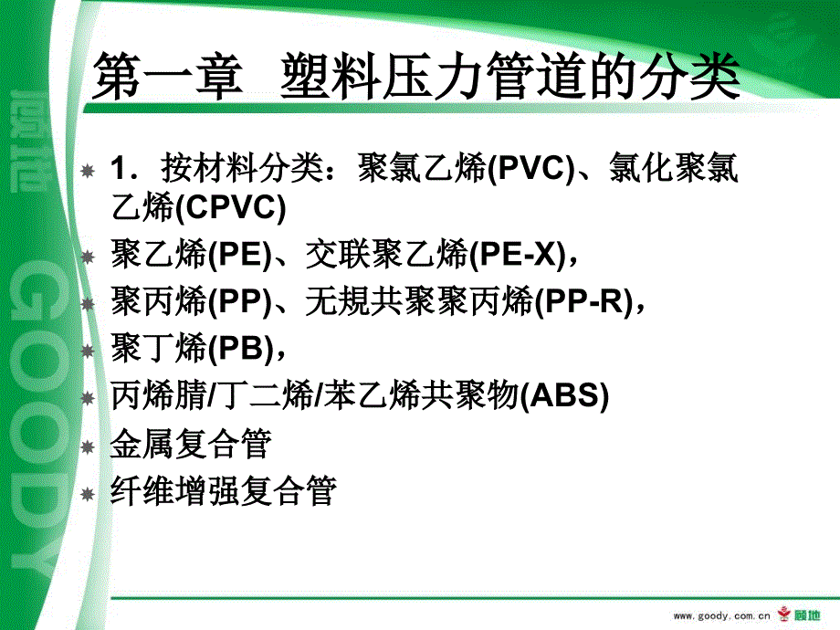 塑料压力管道介绍._第4页