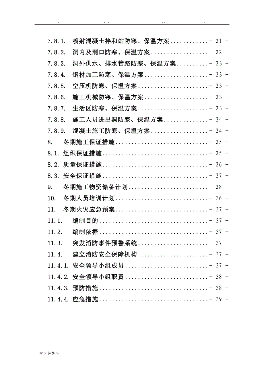 冬季施工专项方案26543_第2页