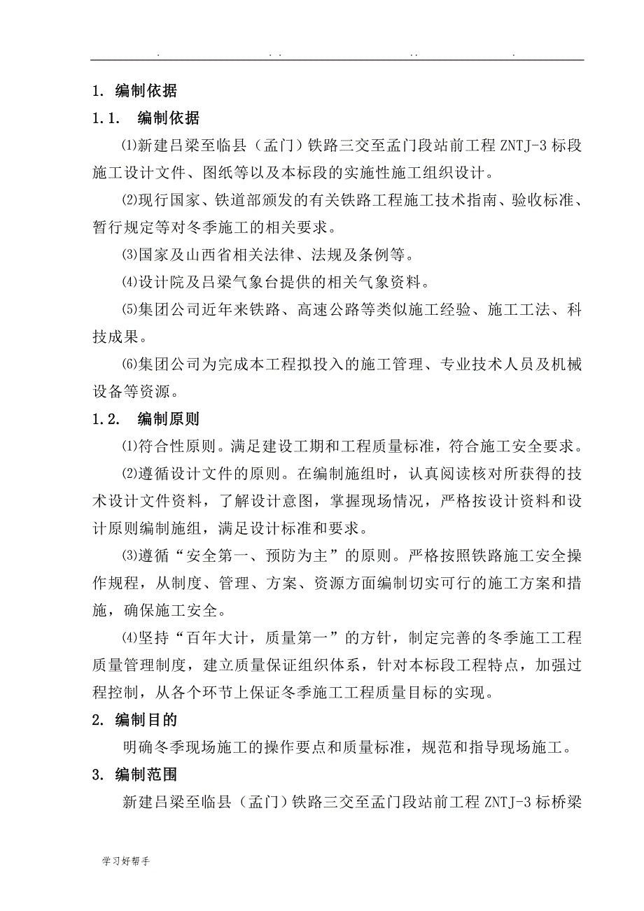 冬季施工专项方案26543_第3页