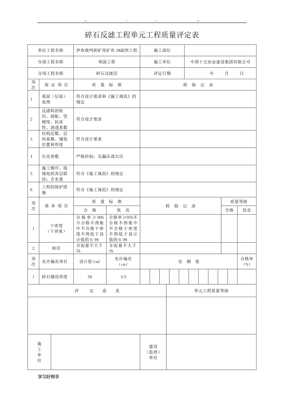 尾矿库检验批表格模板_第3页