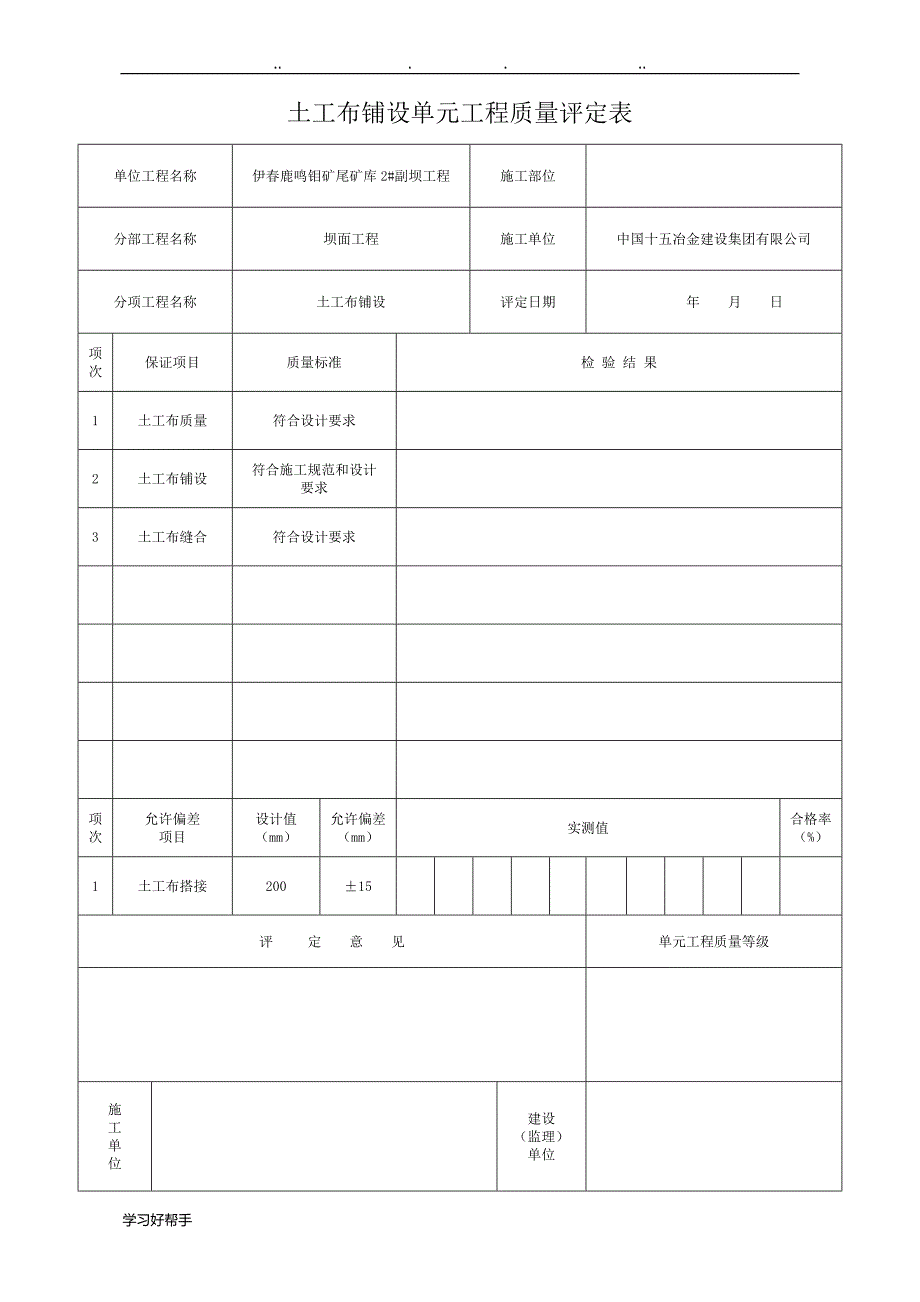 尾矿库检验批表格模板_第4页