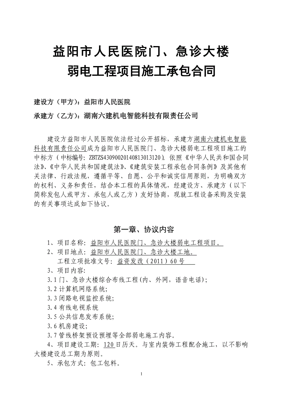 门、急诊弱电项目合同解析_第2页