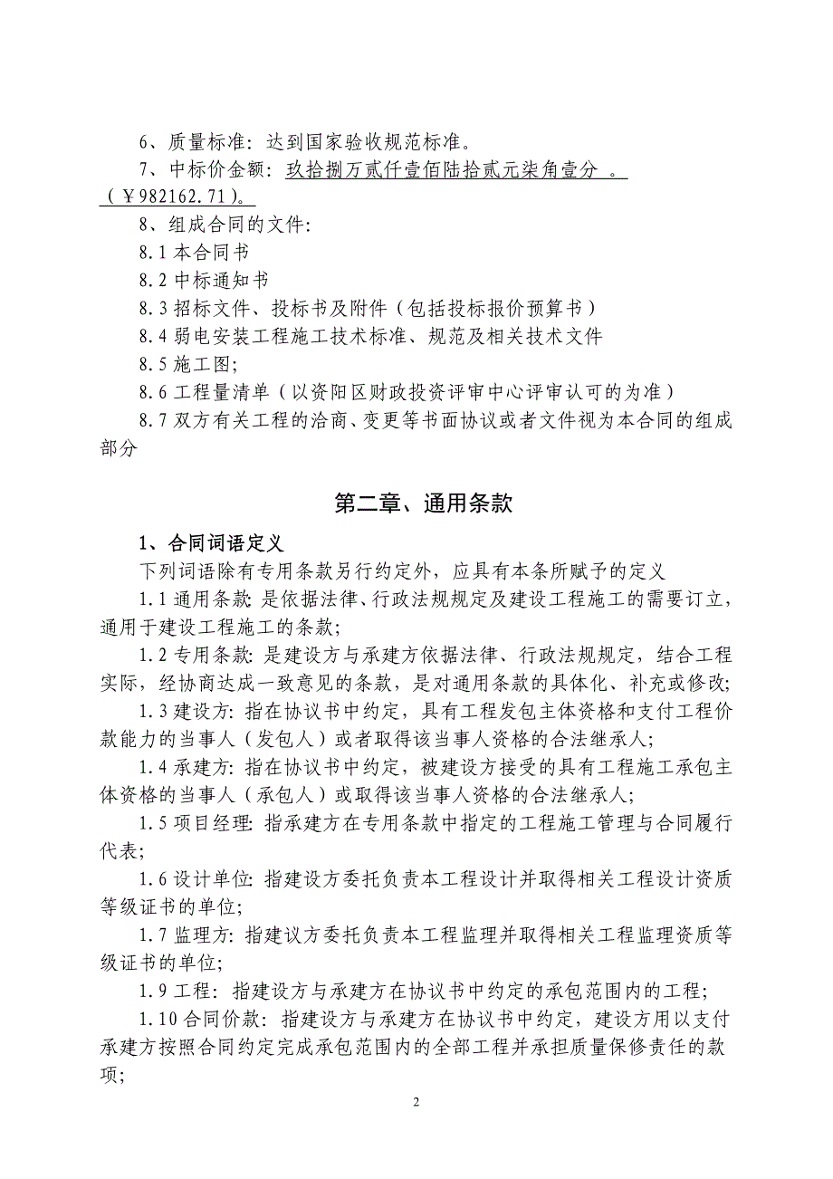 门、急诊弱电项目合同解析_第3页