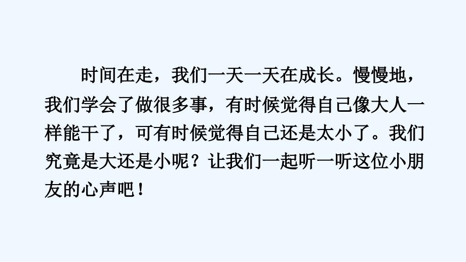 （2016年秋季版）一年级语文上册 课文10 大还是小1 新人教版_第4页