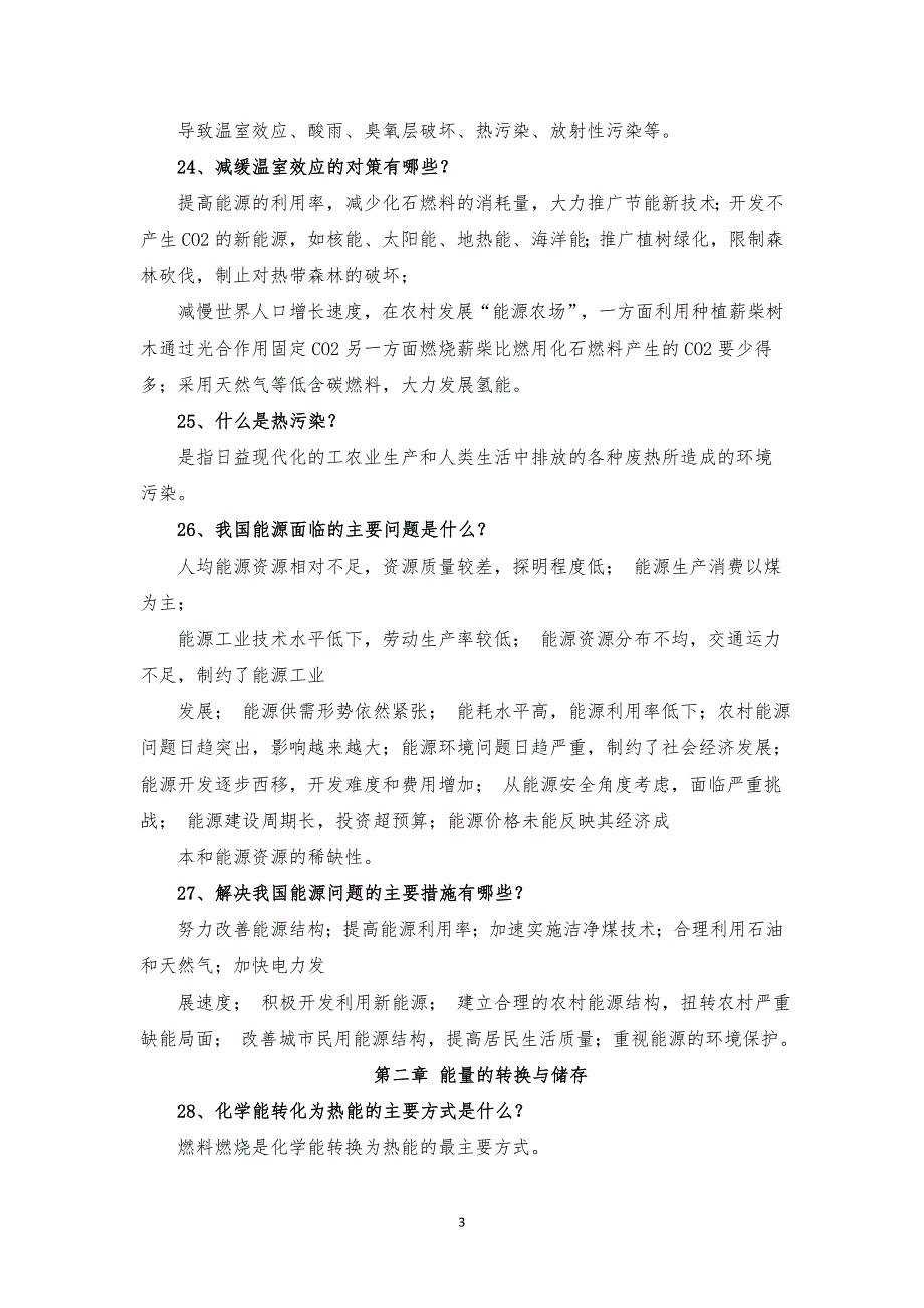 能源概论复习资料有答案._第3页