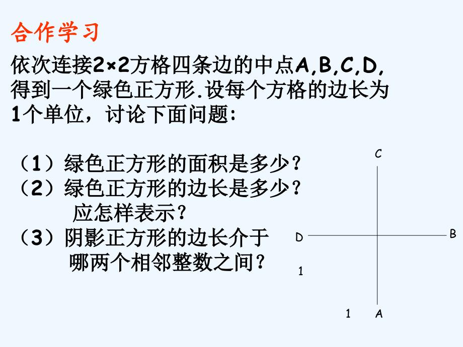 浙江宁波象山县新桥镇东溪村七年级数学上册3.2实数（新）浙教_第3页