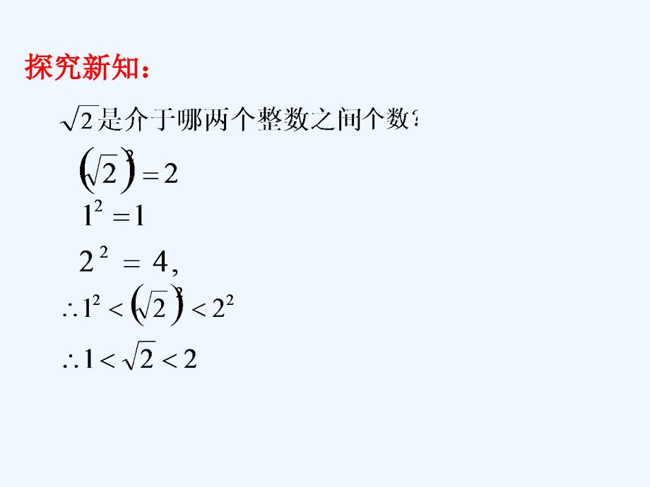 浙江宁波象山县新桥镇东溪村七年级数学上册3.2实数（新）浙教_第4页