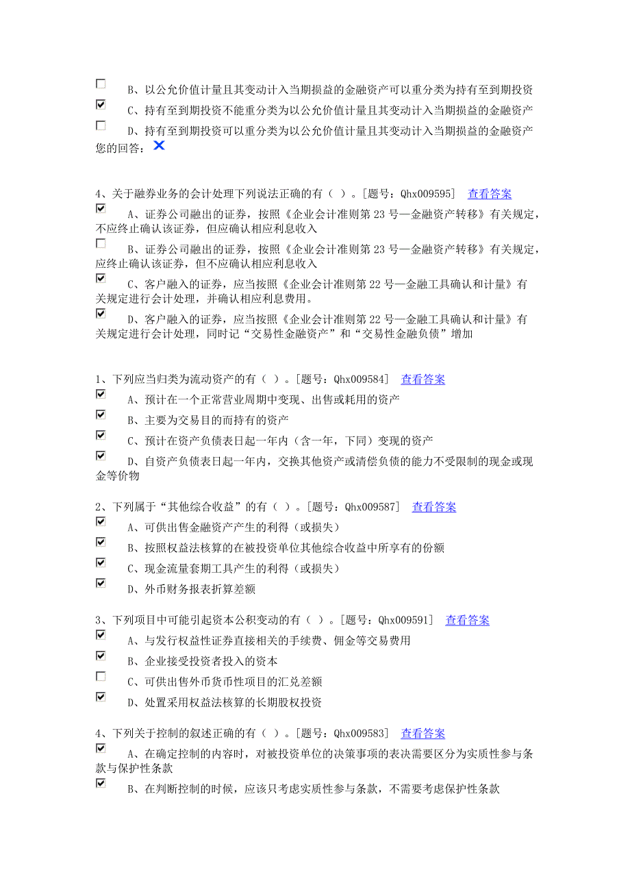 上海会计学院注册会计师后续教育练习题多选题._第2页