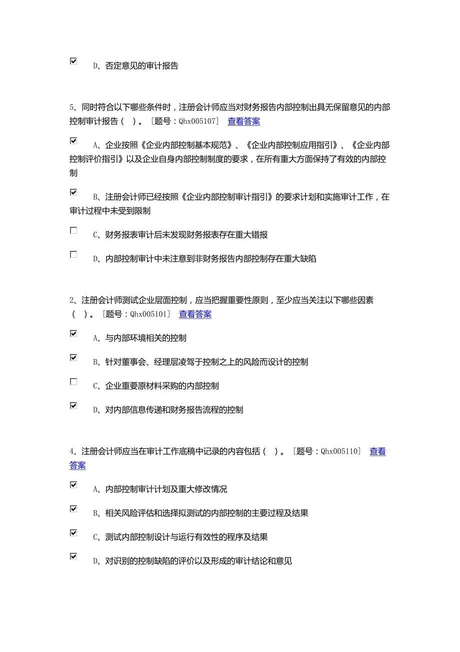 上海会计学院注册会计师后续教育练习题多选题._第5页