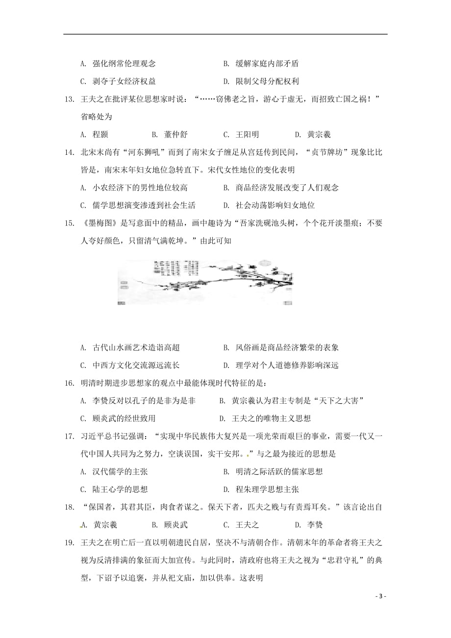 福建省尤溪县第七中学2017－2018学年高二历史下学期“周学习清单”反馈测试试题 文_第3页