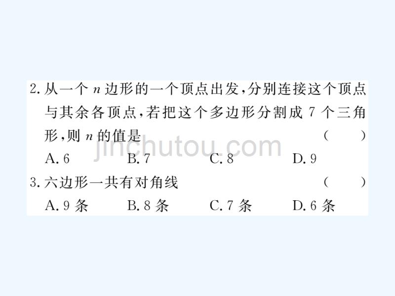 （贵州专用）2017-2018学年八年级数学上册 11.3 多边形及其内角和 11.3.1 多边形 （新版）新人教版_第3页