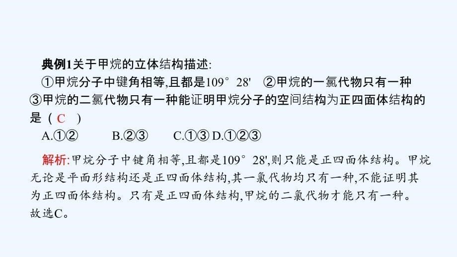 浙江省2017年高考化学（学考标准+条目解析）第十四讲 化石燃料与有机化合物_第5页