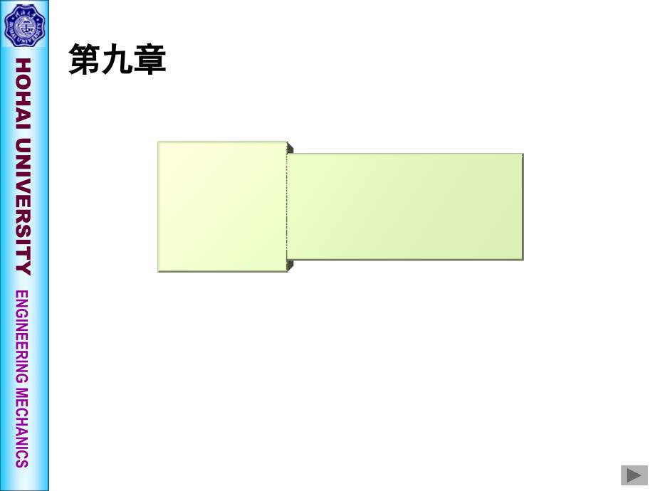 理论力学第九章质点动力学_第1页