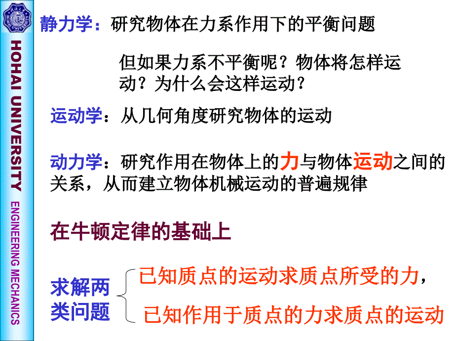 理论力学第九章质点动力学_第2页